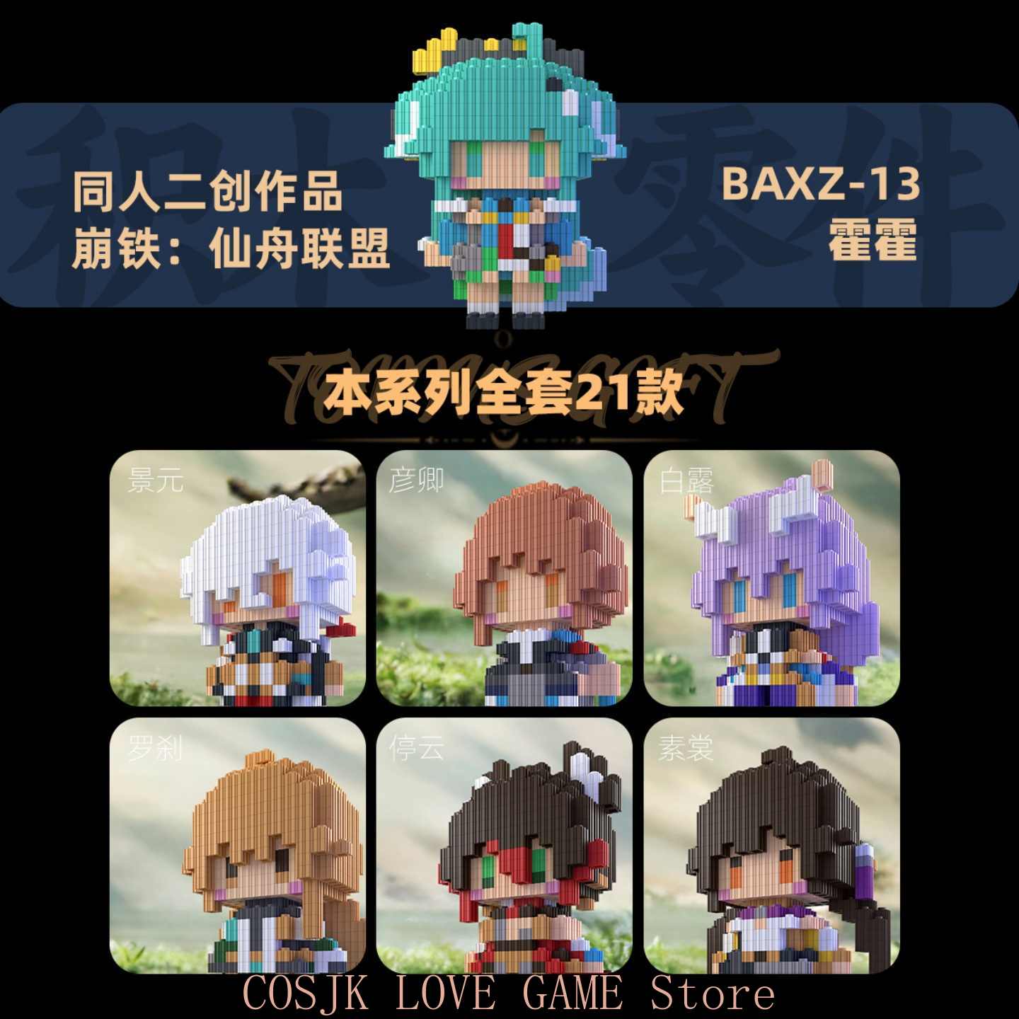 Anime Cosplay Diy - Anime Honkai：Star Rail JIngyuan Yanqing Tingyun