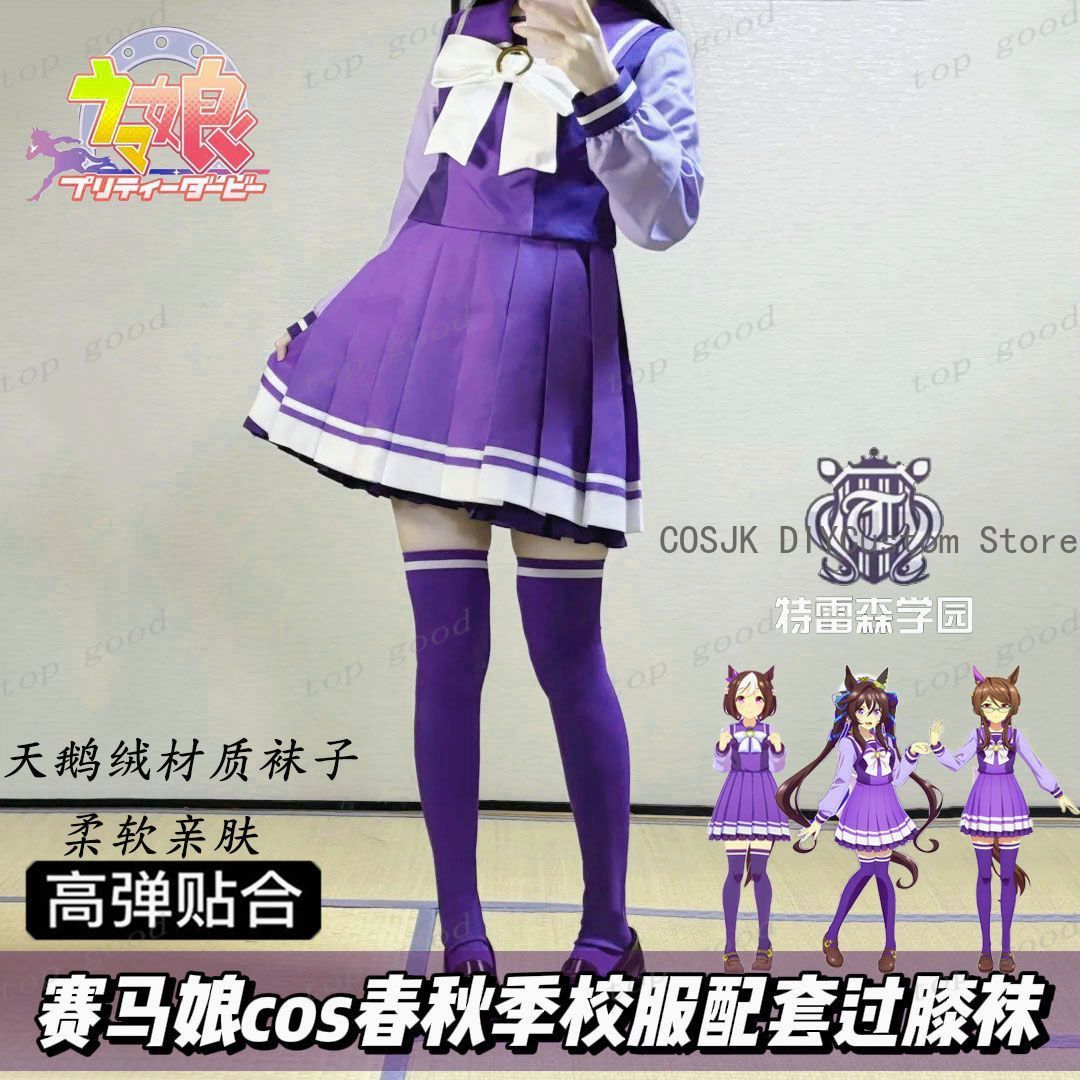 HOT Anime Pretty Derby Cosplay - Anime Cosplay Girl recension och pris